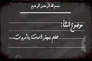 چالشی تحت عنوان علم بهتر است یا ثروت/پاسخی به معادله دو مجهولیِ اندیشه و اندوخته مالی 