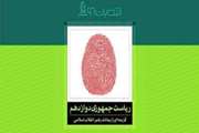  گزیده‌ مهم‌ترین بیانات و توصیه‌های رهبرانقلاب درباره‌ انتخابات ریاست جمهوری منتشر شد