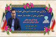 برگزاری میزخدمت دامپزشکی همراه با سخنرانی پیش از خطبه نماز جمعه مدیرکل دامپزشکی استان به مناسبت عید سعید قربان