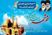 سوم خرداد سالروز آزادسازی خرمشهر گرامی باد