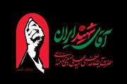 پیام مدیرکل دامپزشکی استان سمنان  در فراخوانی فعالان حوزه دامپزشکی کشاورزی و دامپروری در آیین وداع با آقای شهید ایران 