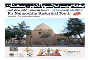 بقعه پیر نجم الدین
