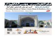 امامزاده یحیی (ع)