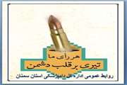 تراکت های طراحی شده روابط عمومی اداره کل دامپزشکی استان سمنان درخصوص حضوردرانتخابات 94