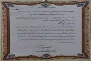 لوح تقدیرسن تکلیف فرزندان پرسنل