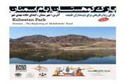پارک کوهستان (بام )