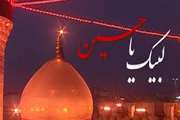 لبیک یا حسین