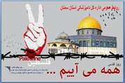 تراکت های طراحی شده روابط عمومی اداره کل دامپزشکی استان سمنان درخصوص روز قدس 95