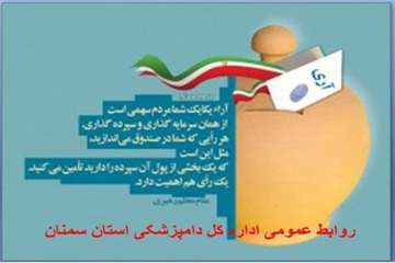 تراکت های طراحی شده روابط عمومی اداره کل دامپزشکی استان سمنان درخصوص حضوردرانتخابات 94