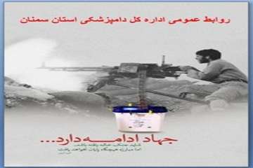تراکت های طراحی شده روابط عمومی اداره کل دامپزشکی استان سمنان درخصوص حضوردرانتخابات 94