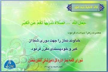 تراکت  های طرای شده احادیث  نماز توسط روابط عمومی اداره کل دامپزشکی استان سمنان 31/3/95