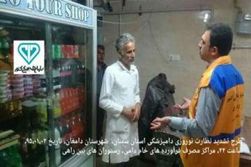 طرح تشدید نوروز95اداره کل دامپزشکی استان سمنان