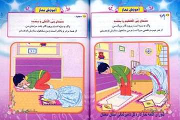 تصاویرآموزش نماز