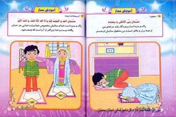 تصاویرآموزش نماز