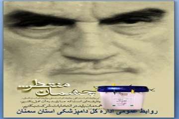 تراکت های طراحی شده روابط عمومی اداره کل دامپزشکی استان سمنان درخصوص حضوردرانتخابات 94