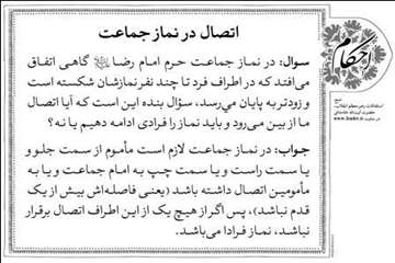 احکام نماز جماعت