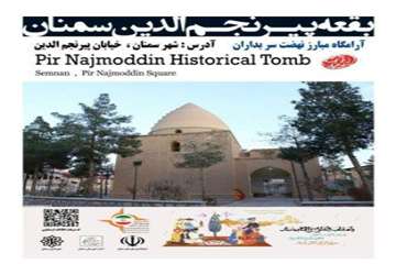 بقعه پیر نجم الدین