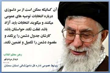 تراکت های طراحی شده روابط عمومی اداره کل دامپزشکی استان سمنان درخصوص حضوردرانتخابات 94