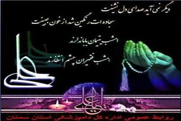 تراکت  های طرای شده شهادت حضرت علی (ع)توسط روابط عمومی اداره کل دامپزشکی استان سمنان 5/4/95