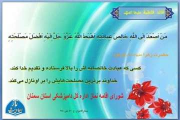 تراکت  های طرای شده احادیث  نماز توسط روابط عمومی اداره کل دامپزشکی استان سمنان 31/3/95