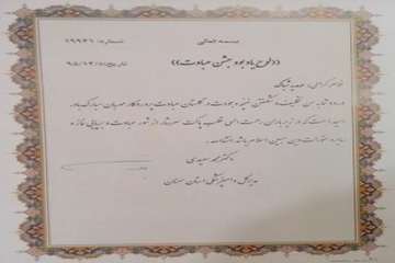 لوح تقدیر جشن تکلیف فرزندان پرسنل دامپزشکی استان درسال 1395