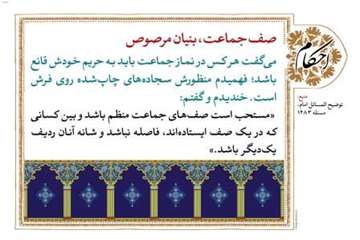 احکام نماز جماعت