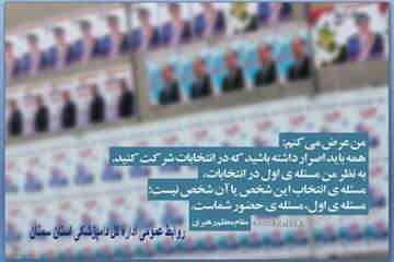 تراکت های طراحی شده روابط عمومی اداره کل دامپزشکی استان سمنان درخصوص حضوردرانتخابات 94