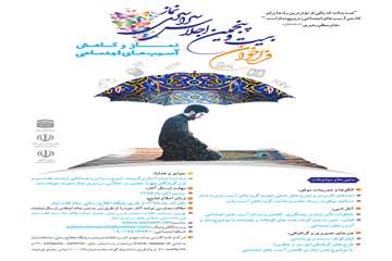 پوستر اجلاس سراسری نماز 25/7/95