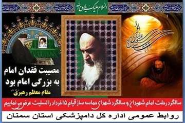 تراکت های طراحی شده روابط عمومی اداره کل دامپزشکی استان سمنان به مناسبت ارتحال امام خمینی وشهدای 15خ