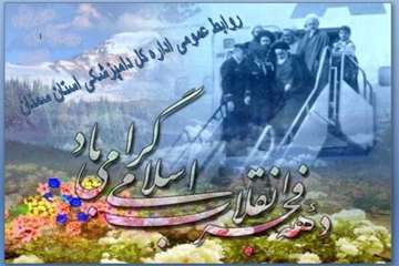 فجرانقلاب 