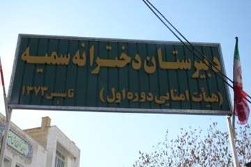 حضورامام جماعت اداره کل دامپزشکی استان سمنان جهت برپایی نماز جماعت دردبیرستان دخترانه سمیه سمنان 17/