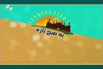 حضوردکترسعیدی مدیرکل محترم دامپزشکی استان دربرنامه زنده صبح وتازه  صداوسیمای استان سمنان جهت ارائه ع