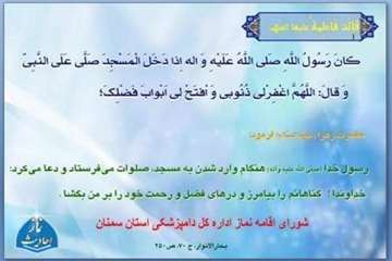 تراکت  های طرای شده احادیث  نماز توسط روابط عمومی اداره کل دامپزشکی استان سمنان 31/3/95