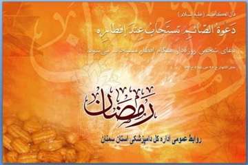 تراکت های طراحی شده روابط عمومی اداره کل دامپزشکی استان سمنان درخصوص ماه مبارک رمضان 95