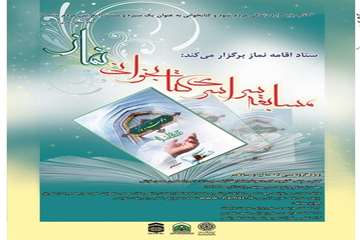 پوستر مسابقه بزرگ کتابخوانی با موضوع نماز 25/7/95
