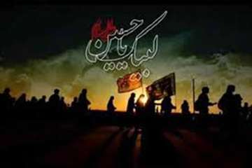 لبیک یا حسین