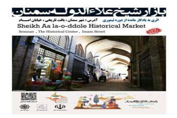 بازارشیخ علاء الدوله سمنان