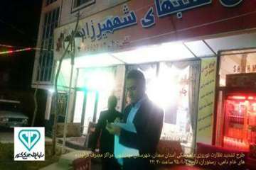 طرح تشدید نوروز95اداره کل دامپزشکی استان سمنان