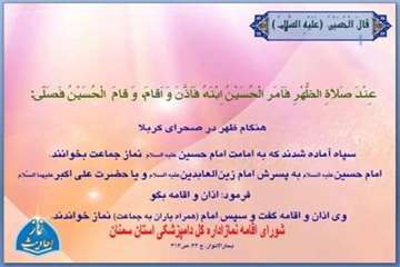 تراکت  های طرای شده احادیث  نماز توسط روابط عمومی اداره کل دامپزشکی استان سمنان 31/3/95