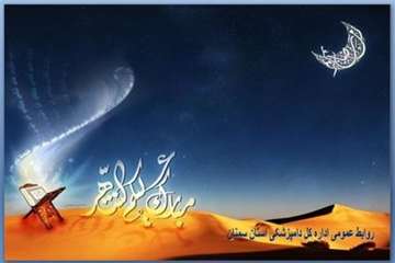 تراکت های طراحی شده روابط عمومی اداره کل دامپزشکی استان سمنان درخصوص ماه مبارک رمضان 95