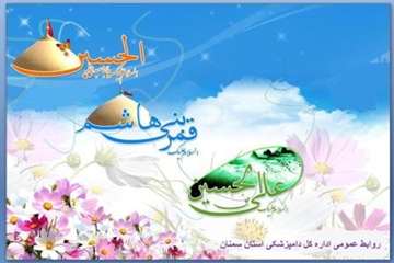تراکت های طراحی شده روابط عمومی اداره کل دامپزشکی استان سمنان درخصوص اعیاد شعبانیه 95