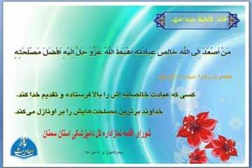 تراکت  های طرای شده احادیث  نماز توسط روابط عمومی اداره کل دامپزشکی استان سمنان 31/3/95