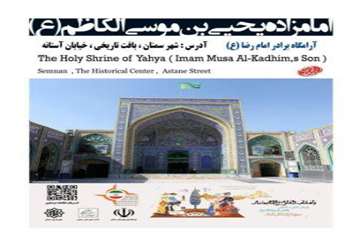 امامزاده یحیی (ع)