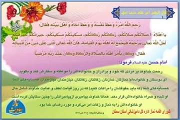 تراکت  های طرای شده احادیث  نماز توسط روابط عمومی اداره کل دامپزشکی استان سمنان 31/3/95