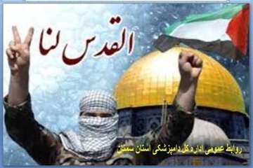 تراکت های طراحی شده روابط عمومی اداره کل دامپزشکی استان سمنان درخصوص روز قدس 95