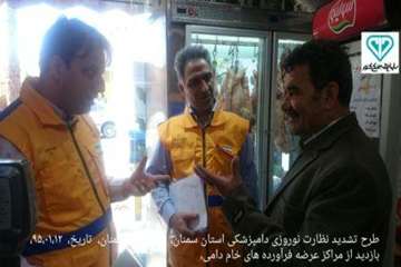 سومین  آلبوم تصاویرطرح تشدید نوروز95اداره کل دامپزشکی استان سمنان