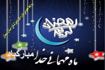 تراکت های طراحی شده روابط عمومی اداره کل دامپزشکی استان سمنان درخصوص ماه مبارک رمضان 95