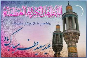 تراکت های طراحی شده روابط عمومی اداره کل دامپزشکی استان سمنان درخصوص عید سعید فطر
