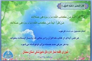 تراکت  های طرای شده احادیث  نماز توسط روابط عمومی اداره کل دامپزشکی استان سمنان 31/3/95