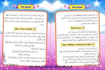 تصاویرآموزش نماز